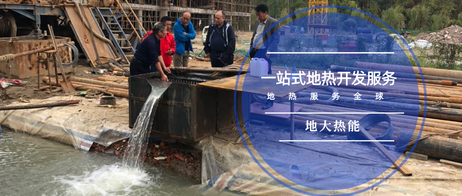 地?zé)釡厝_發(fā)-地大熱能 地?zé)釡厝_發(fā)-地大熱能