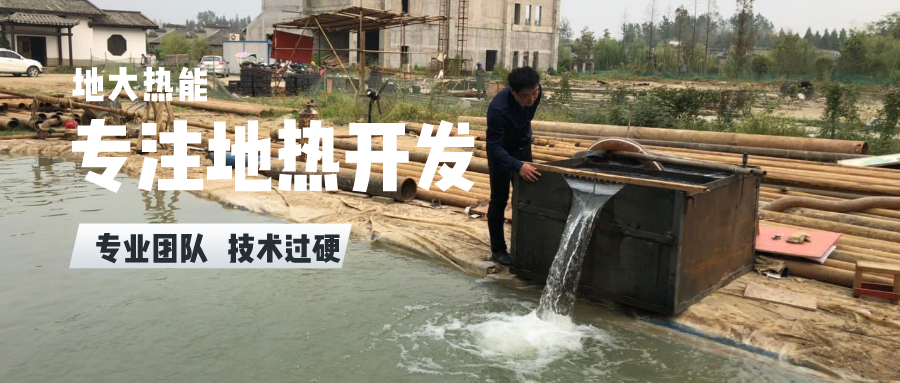 地大熱能:地熱溫泉開發(fā)-提高質量高端化 地大熱能:地熱溫泉開發(fā)-提高質量高端化