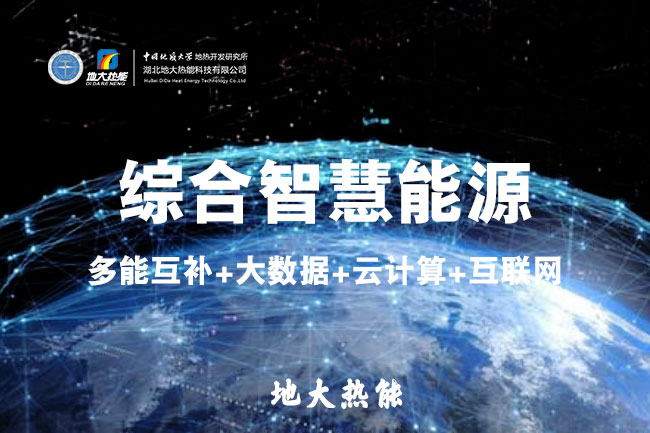 山東食品加工企業(yè)綜合智慧能源項目：打造低碳化、智慧化 | 地大熱能