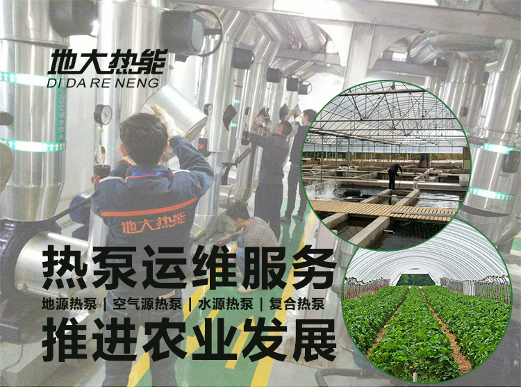 地大熱能:地源熱泵(淺層地熱能)助力西安靈山寺村農(nóng)業(yè)溫室供暖 地大熱能:地源熱泵(淺層地熱能)助力西安靈山寺村農(nóng)業(yè)溫室供暖