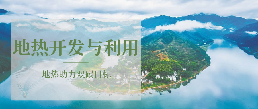 各省地?zé)釡厝_采需辦理的手續(xù)有哪些：探礦權(quán)、采礦權(quán)程序和規(guī)定-地大熱能