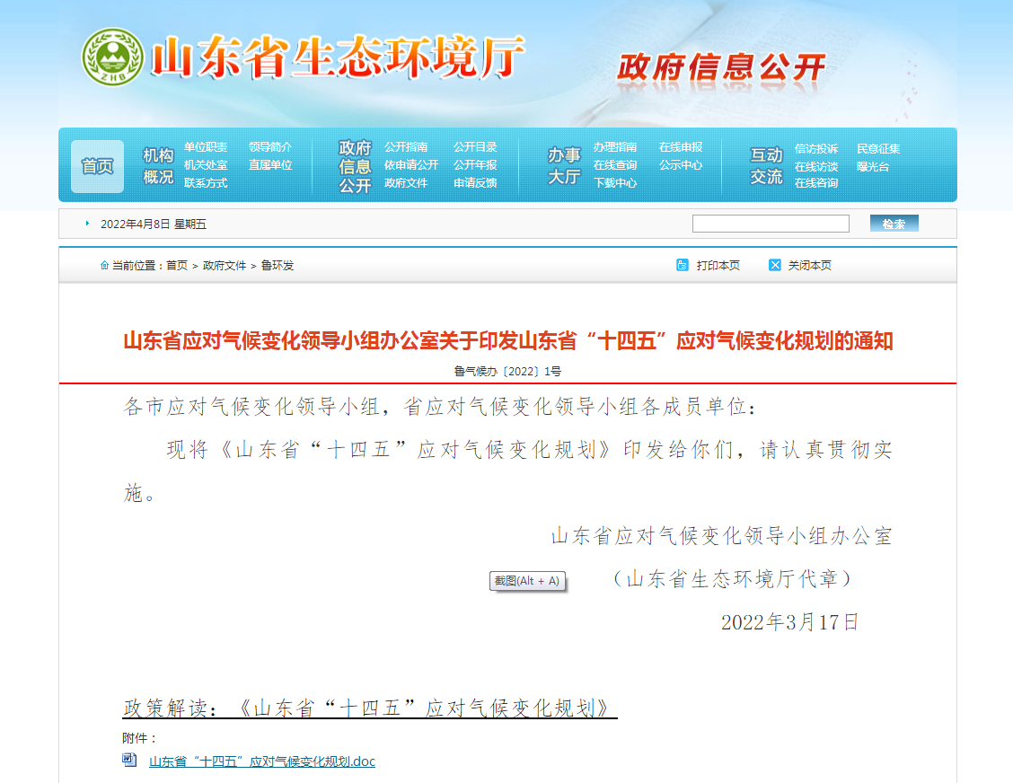 山東：“十四五”積極推行熱泵、地?zé)崮艿惹鍧嵉吞脊┡? width=