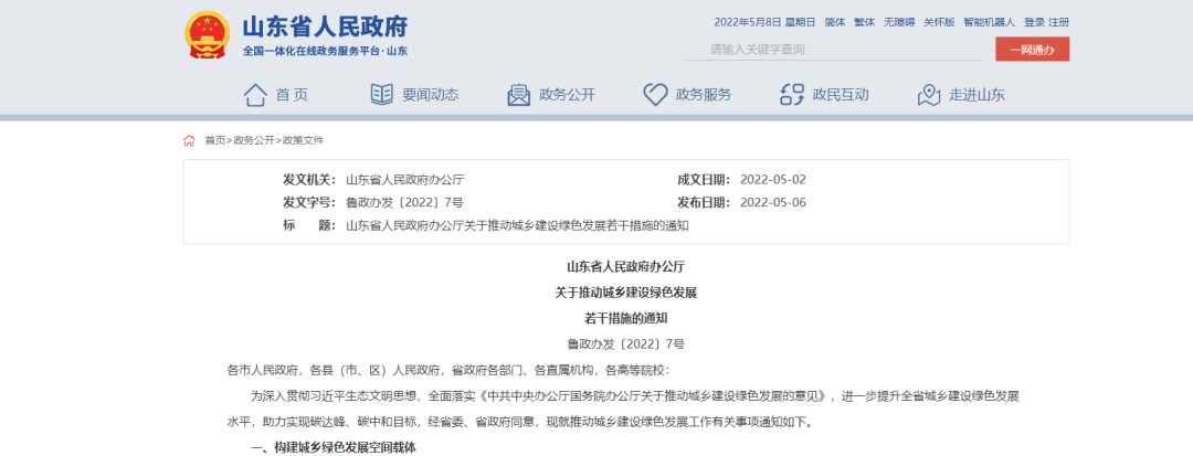 山東：統(tǒng)籌地?zé)崮芫C合開發(fā)，推進(jìn)清潔取暖改造-建筑節(jié)能改造-地大熱能