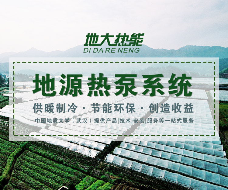 地源熱泵系統(tǒng)在綜合性建筑群中的節(jié)能應(yīng)用-熱泵系統(tǒng)專(zhuān)家-地大熱能 地源熱泵系統(tǒng)在綜合性建筑群中的節(jié)能應(yīng)用-熱泵系統(tǒng)專(zhuān)家-地大熱能