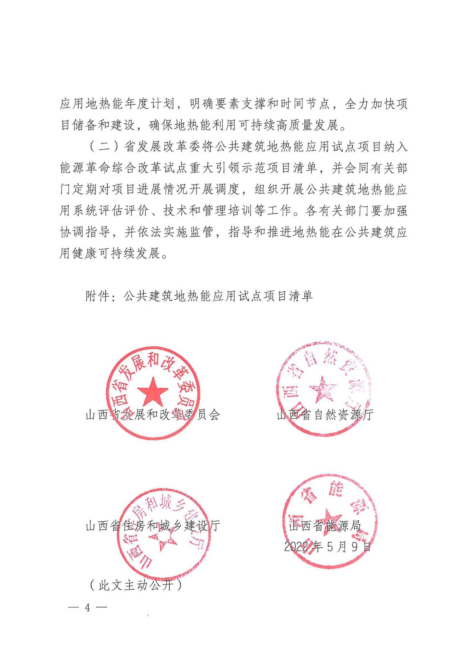 山西:新立項(xiàng)公共建筑全部采用"地?zé)崮?"多能互補(bǔ)供暖(制冷)-地大熱能 山西:新立項(xiàng)公共建筑全部采用"地?zé)崮?"多能互補(bǔ)供暖(制冷)-地大熱能