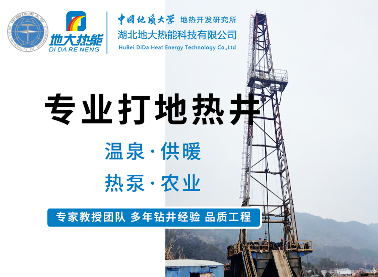 地大熱能：為什么很多地區(qū)關(guān)停地?zé)峋磕銈兊你@井工程技術(shù)達(dá)標(biāo)了嗎？