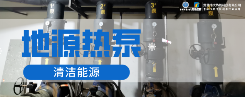 供暖面積35萬平方米！合肥新橋國際機(jī)場將投用地源熱泵系統(tǒng)-地大熱能