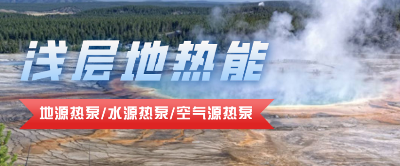供暖面積35萬平方米！合肥新橋國際機(jī)場將投用地源熱泵系統(tǒng)-地大熱能