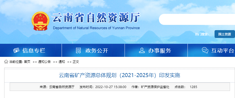 云南礦產(chǎn)規(guī)劃發(fā)布!地熱資源開發(fā)利用模式有創(chuàng)新-地大熱能 云南礦產(chǎn)規(guī)劃發(fā)布!地熱資源開發(fā)利用模式有創(chuàng)新-地大熱能