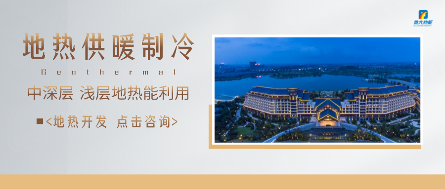 濟(jì)南先行區(qū)：充分利用“地?zé)崮?”建設(shè)綠色低碳、清潔高效的能源體系-地大熱能