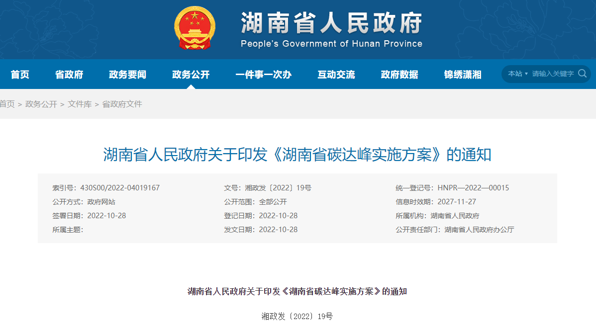 湖南碳達(dá)峰“十大行動(dòng)”，推進(jìn)地?zé)崮芫G色建筑落地-地大熱能