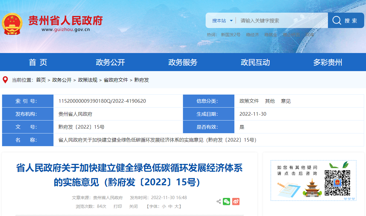 貴州:推動淺層地?zé)崮芄┡评鋺?yīng)用-地大熱能 貴州:推動淺層地?zé)崮芄┡评鋺?yīng)用-地大熱能