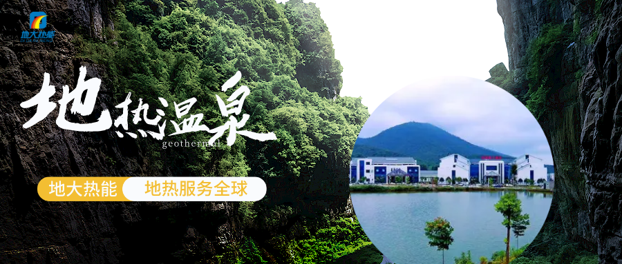 郴州市地?zé)釡厝Y源開(kāi)發(fā)利用現(xiàn)狀與建議-地大熱能 郴州市地?zé)釡厝Y源開(kāi)發(fā)利用現(xiàn)狀與建議-地大熱能