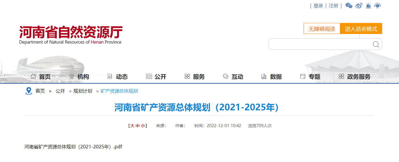 河南礦產(chǎn)規(guī)劃:統(tǒng)籌地熱資源開發(fā)布局 合理設置地熱開采區(qū)塊-地大熱能 河南礦產(chǎn)規(guī)劃:統(tǒng)籌地熱資源開發(fā)布局 合理設置地熱開采區(qū)塊-地大熱能