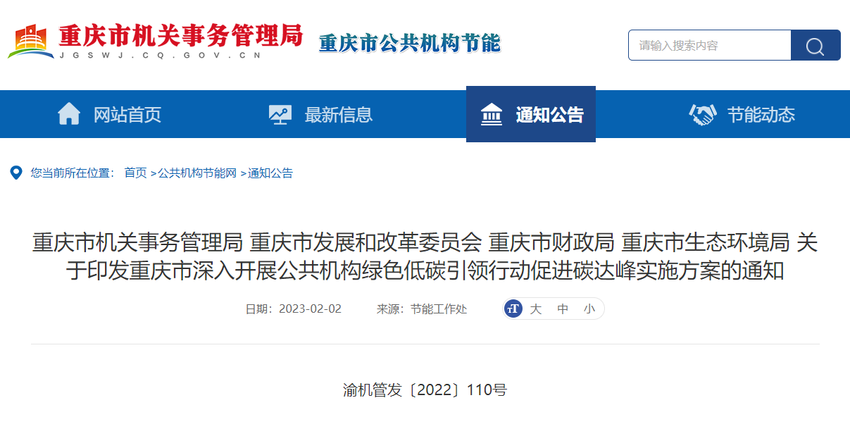 重慶碳達峰實施方案：拓展采用地熱、熱泵等多種清潔供暖方式-地大熱能