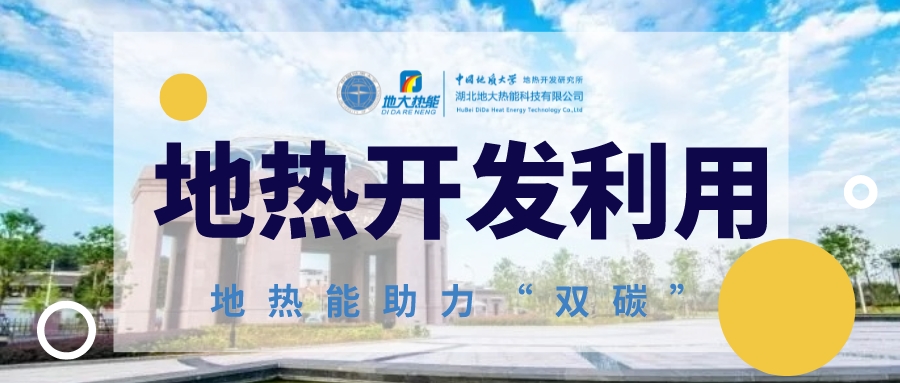 長沙:打造“一片多點”地熱能集中供能格局-地大熱能 長沙:打造“一片多點”地熱能集中供能格局-地大熱能