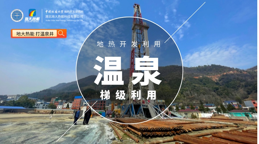 “共謀雙贏發(fā)展戰(zhàn)略”湖北省十堰市領(lǐng)導一行蒞臨地大熱能參觀座談-建筑節(jié)能-溫泉酒店 “共謀雙贏發(fā)展戰(zhàn)略”湖北省十堰市領(lǐng)導一行蒞臨地大熱能參觀座談-建筑節(jié)能-溫泉酒店