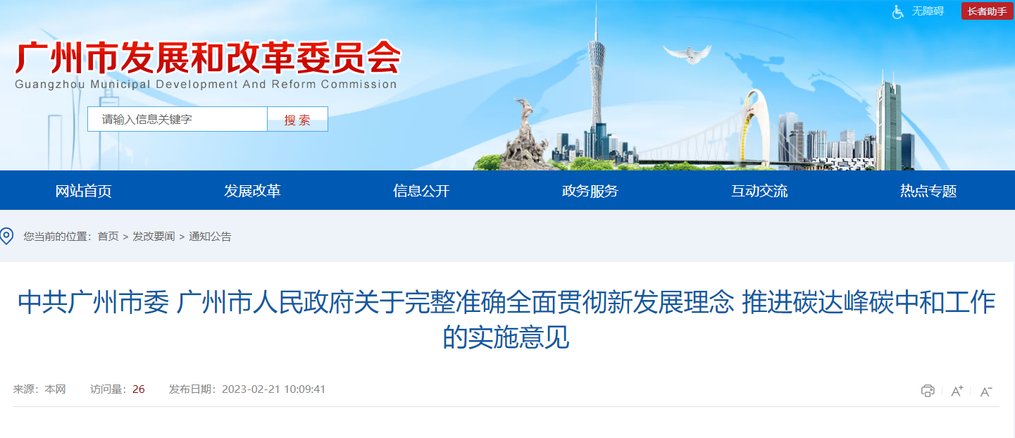 廣州:鼓勵拓展地?zé)崮艿瓤稍偕茉磻?yīng)用場景-地大熱能 廣州:鼓勵拓展地?zé)崮艿瓤稍偕茉磻?yīng)用場景-地大熱能