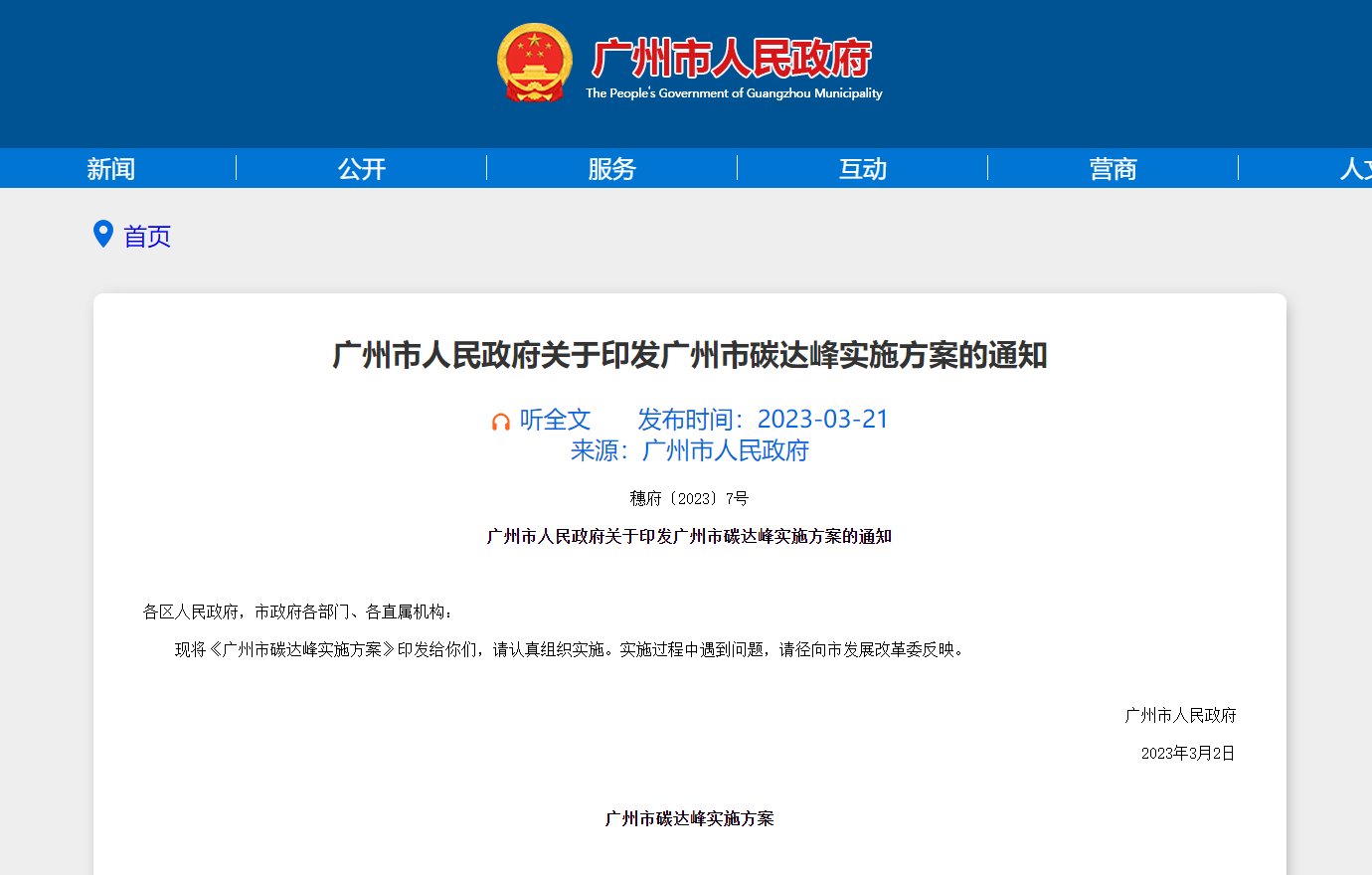 廣州市碳達峰實施方案:探索地熱能的開發(fā)和利用 鼓勵使用空氣源熱泵等技術(shù)-地大熱能 廣州市碳達峰實施方案:探索地熱能的開發(fā)和利用 鼓勵使用空氣源熱泵等技術(shù)-地大熱能