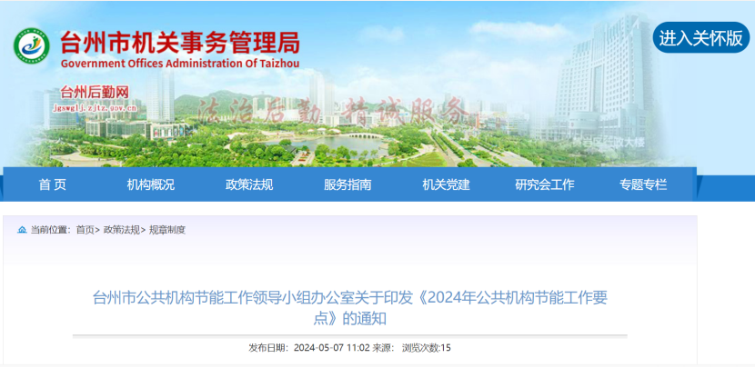 浙江臺州：因地制宜推廣地?zé)崮?、太陽能、生物質(zhì)能等可再生能源 促進(jìn)節(jié)能降碳先進(jìn)技術(shù)推廣應(yīng)用-地大熱能