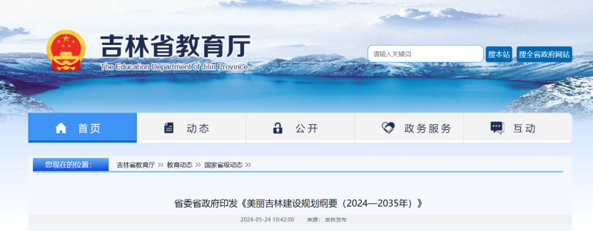 項目總投資17億元！吉林省加快推進“全域地?zé)崛龒{” 打造國家級新能源生產(chǎn)基地-地大熱能