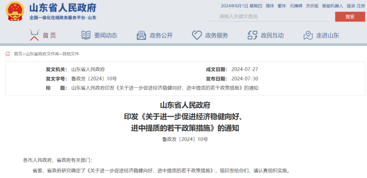 山東推進(jìn)地?zé)崮茉圏c(diǎn)工程建設(shè) 分批給予每口開采井最高100萬元補(bǔ)貼-地大熱能 山東推進(jìn)地?zé)崮茉圏c(diǎn)工程建設(shè) 分批給予每口開采井最高100萬元補(bǔ)貼-地大熱能